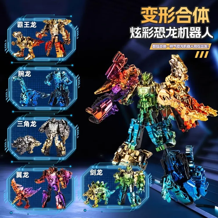 炫彩变形合体恐龙机器人机甲金刚拼装男孩儿童玩具