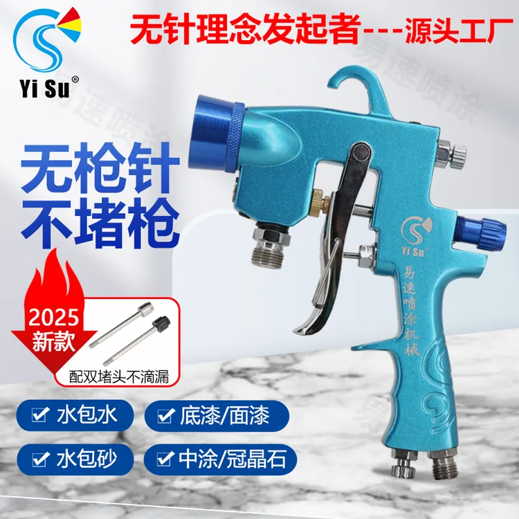水包水水包砂喷枪无针中涂面漆喷枪无针无针水包砂喷枪