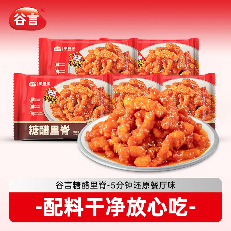 谷言预制菜正版糖醋里脊大包装半成品批发速食品家常菜开胃菜【DR】商品图
