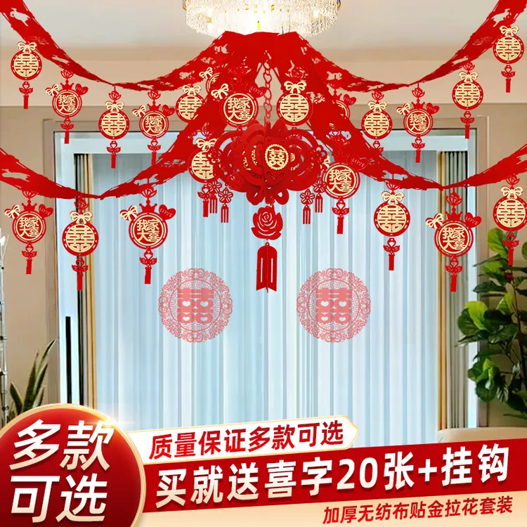 结婚客厅装饰婚房布置2025新款屋顶吊顶拉花婚礼房顶农村新房拉花