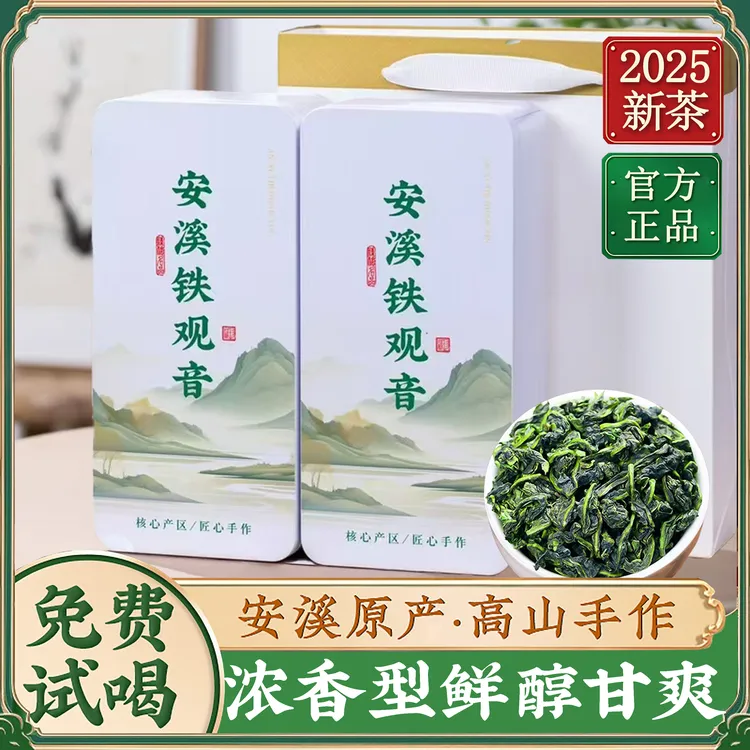 【官方正品】2025新茶秋茶正宗铁观音乌龙茶特级兰花香一青龙