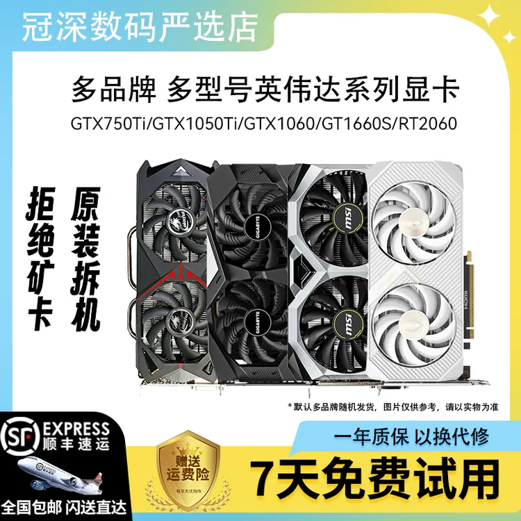 9新 Colorful/七彩虹 等GTX750ti/1060 6G/2060/3060二手游戏显卡商品图