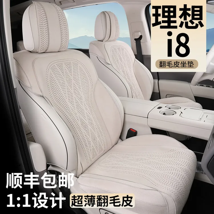 适用于理想i8坐垫座椅套四季通用翻毛皮理想I8专用汽车内饰改装