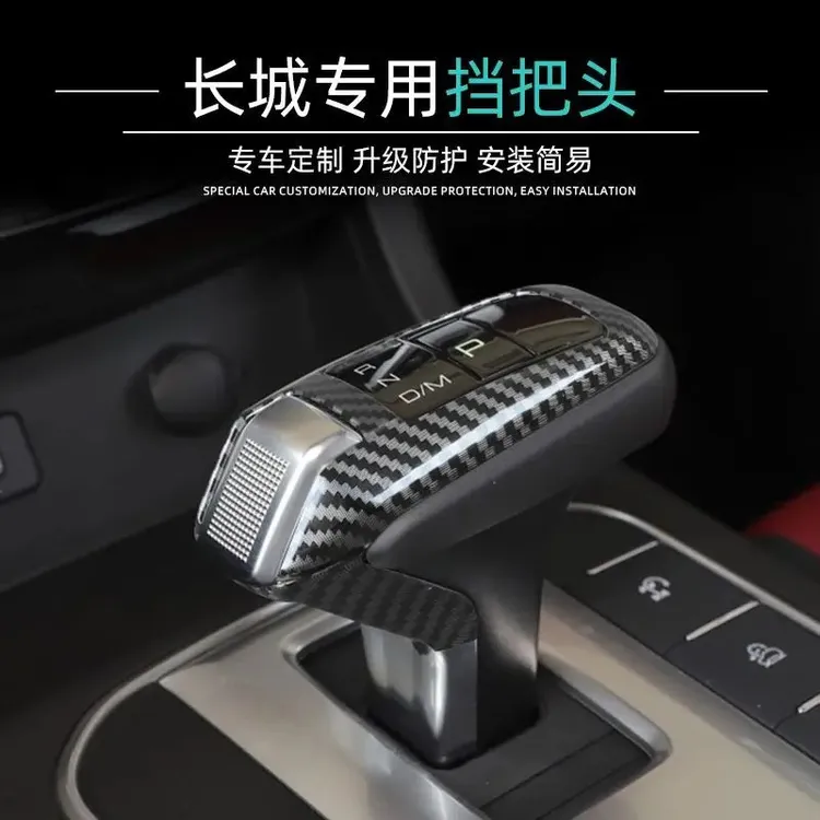 适用长城炮/哈弗H6 M6 H2/H25 H4 H9档把套排挡头盖档把盖改装