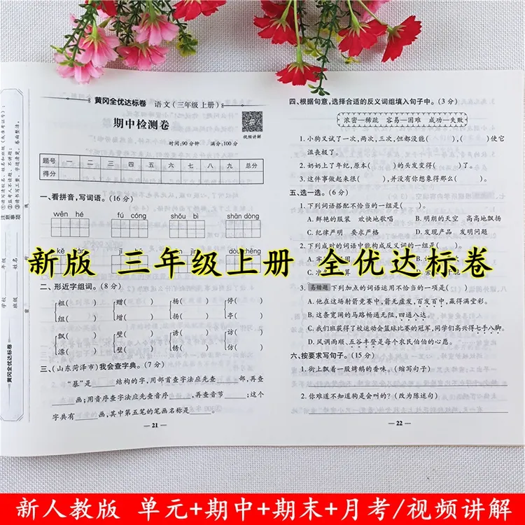 三年级上册试卷数学全优达标卷人教版同步单元月考期中期末