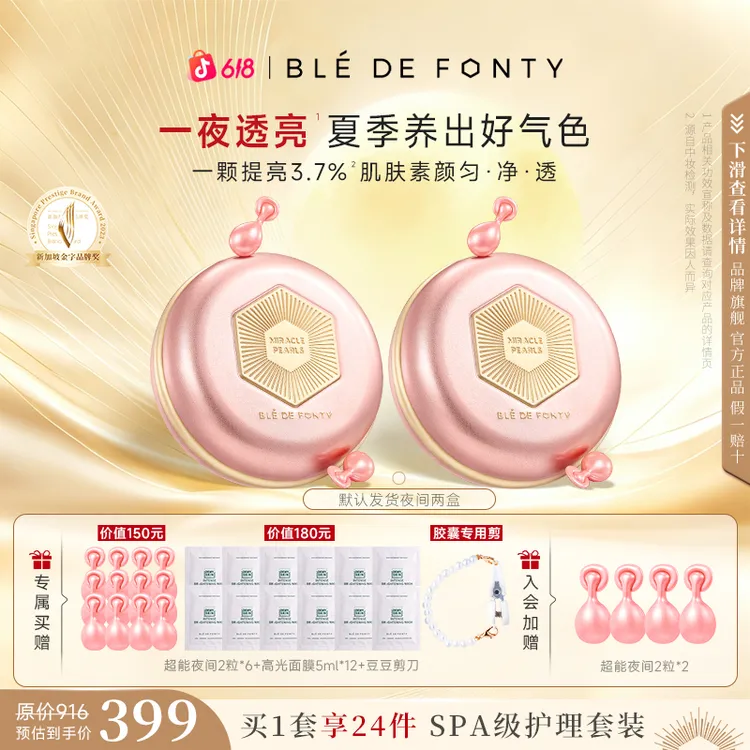 【全店首推】枫缇日间夜间精华油修护熬夜去黄提亮抛光 DZ商品图