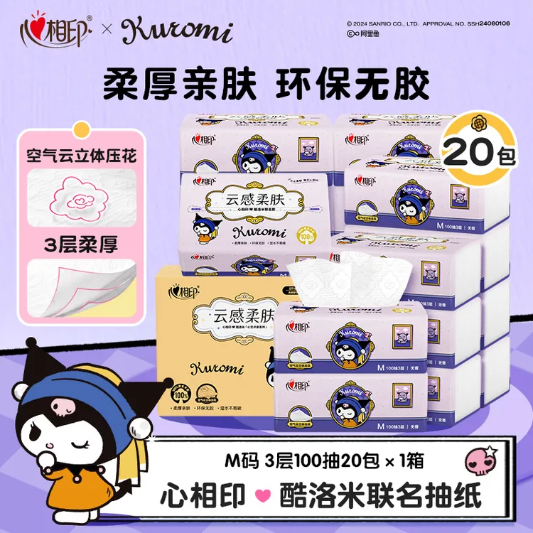 心相印三丽鸥酷洛米联名压花抽纸亲肤柔韧无香整箱M码100抽20包-d