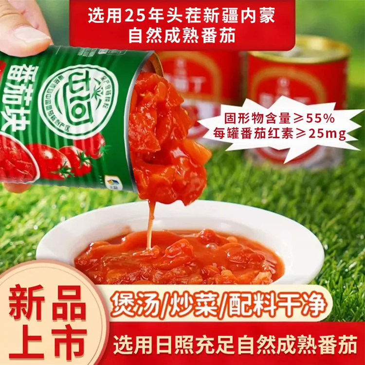 【配料只有番茄和番茄汁】25年8月产季！中粮屯河新疆内蒙番茄块330g