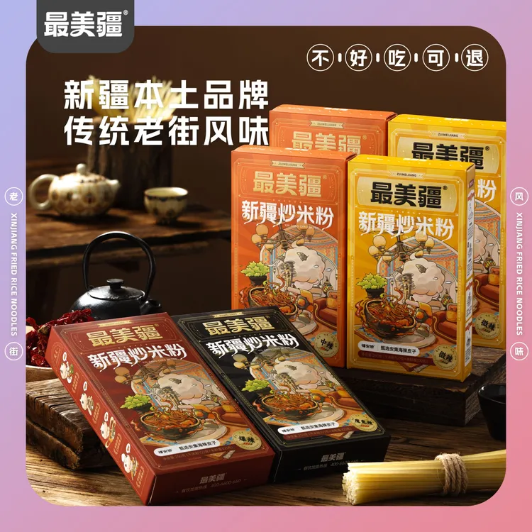 【最美疆】新疆炒米粉（干粉）夜宵自煮速食正宗爆辣米粉新疆味道炒粉