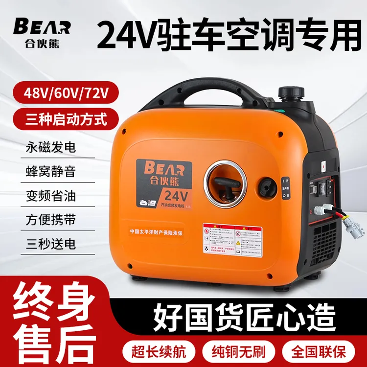 合伙熊24V发电机驻车空调汽油车载货车智能变频直流自动启停小型