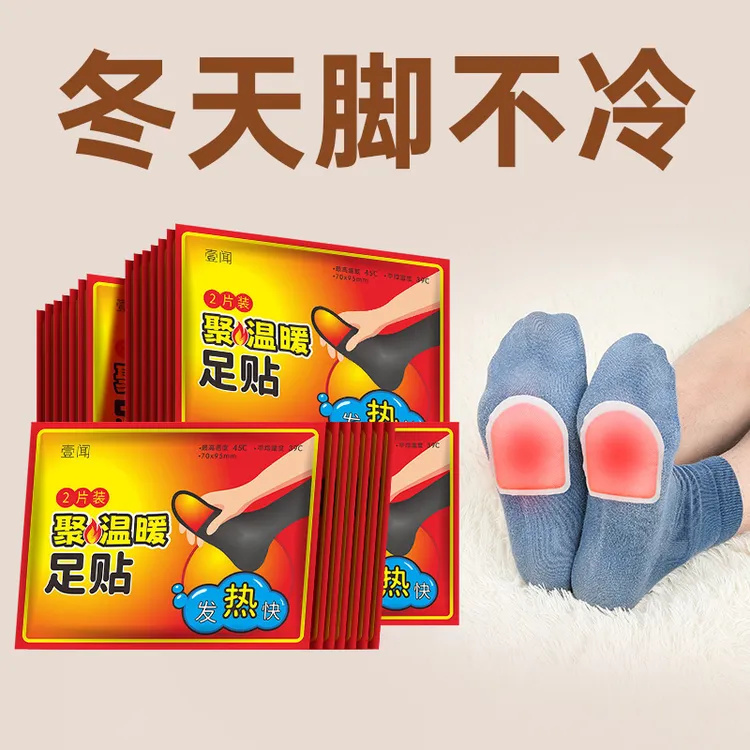 【冬天！脚不冷了】暖足贴脚底 脚用热帖正品 保暖热敷脚贴 足底暖脚