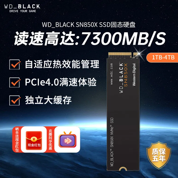 WD_BLACKSN850X电竞1TB高速带散热片NVME协议台式电脑内置M.2西数