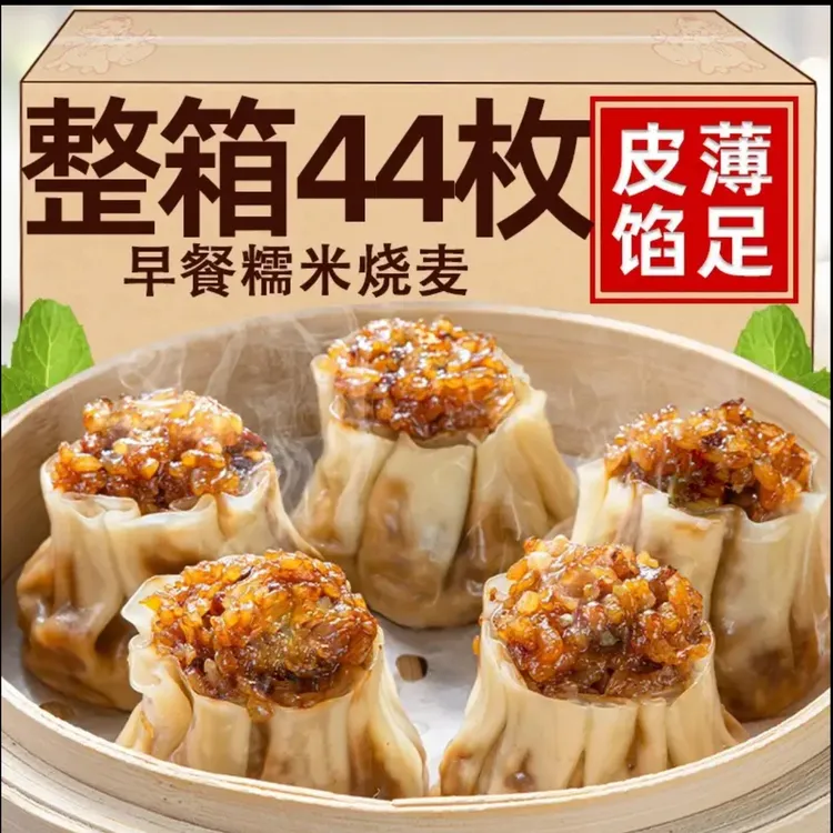 44个共4.4斤早餐店烧麦糯米香菇玉米火腿家庭必备半成品食物懒人