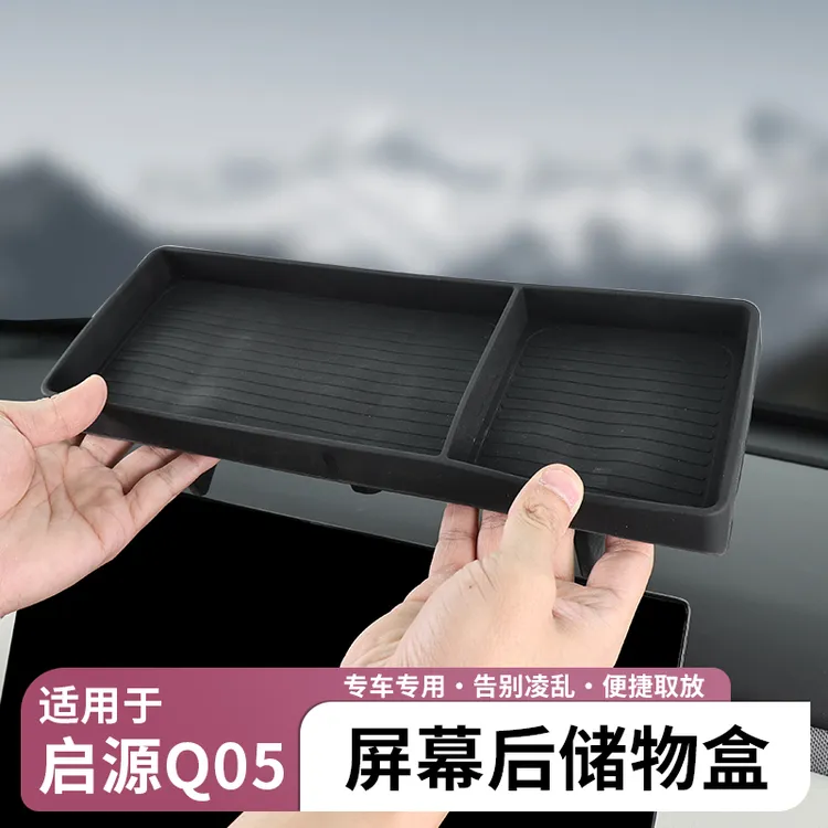 适用于26款长安启源Q05中控屏幕后储物盒改装车载纸巾收纳盒用品