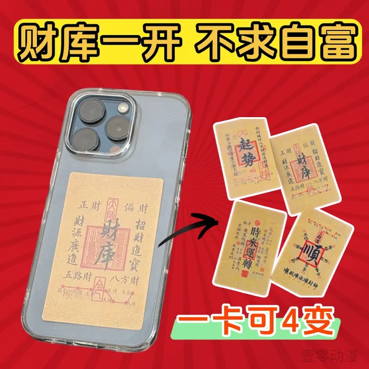 蛇年财库光栅卡3D变幻4变4倍开财补库2025手机壳内饰创意饰品