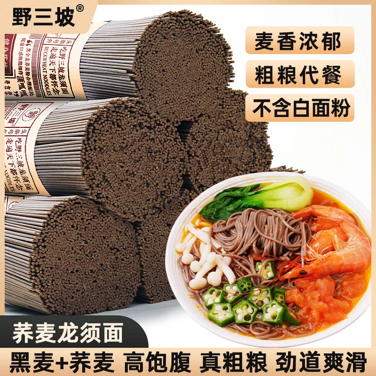 野三坡荞麦龙须面挂面杂粮粗粮速食全麦主食代餐芥麦c