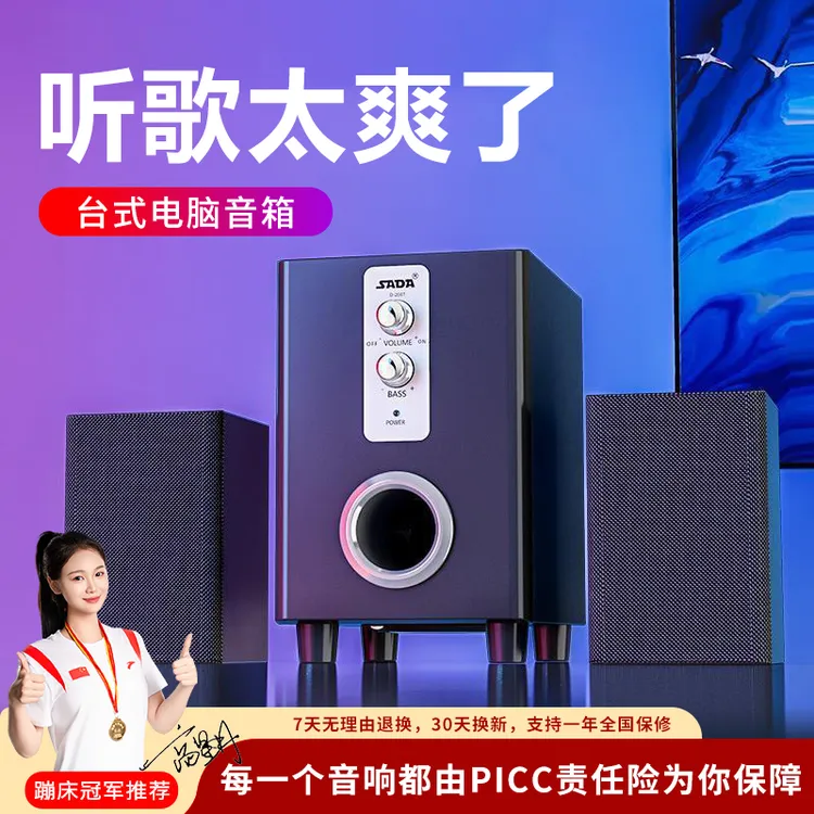 SADA台式电脑音响多媒体家用木质音箱笔记本2.1低音炮通用喇叭