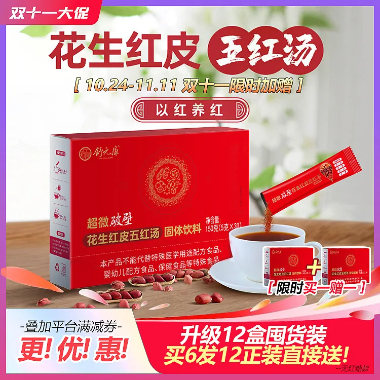 舒元康【达人专属】花生红皮破壁五红汤传统配方以红养红即冲即饮