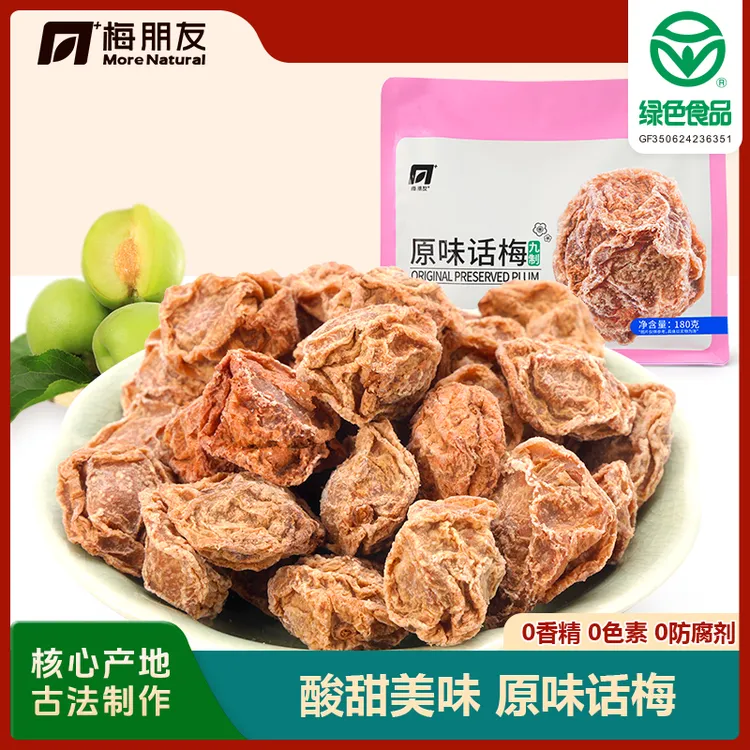 【原味话梅】正宗九制话梅诏安绿色食品酸咸蜜饯梅子果干酸梅条袋装