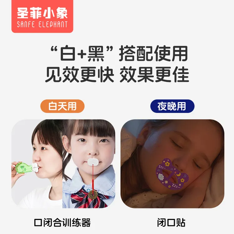 儿童闭口贴张口呼吸纠正贴口闭合唇肌训练器口呼吸矫正腺样体面容