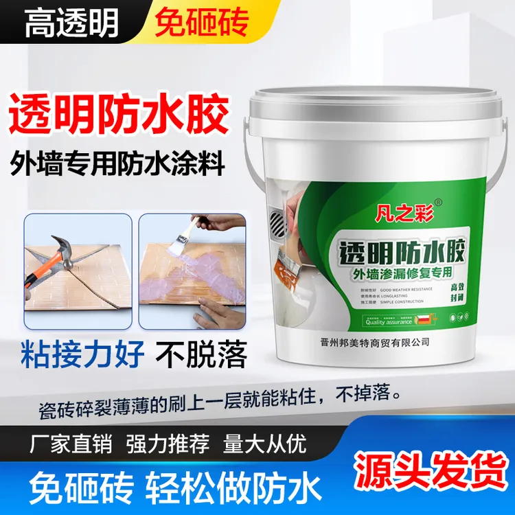 凡之彩外墙瓷砖高透明耐磨耐高温防水免砸瓷砖补漏美观环保