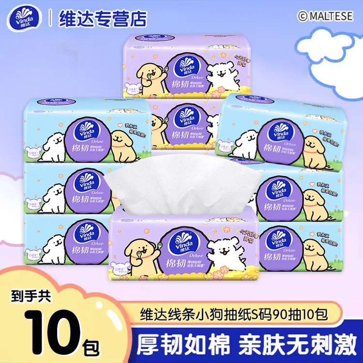 维达线条小狗联名款抽纸三层90抽厚款纸抽家用可湿柔软亲肤面巾纸