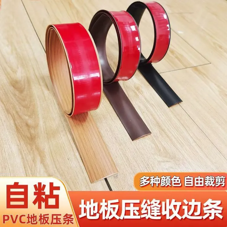 【特惠抢购】自粘木地板收边条地板门口条缝隙压边条门槛条地毯收口