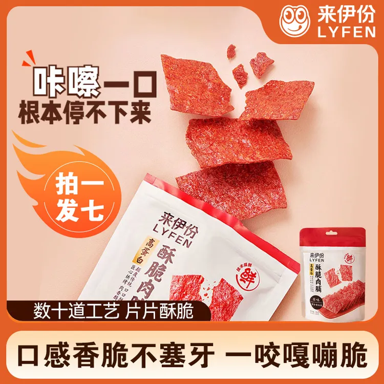 LYFEN/来伊份(拍一发七)高蛋白酥脆靖江肉脯35g高蛋白休闲解馋