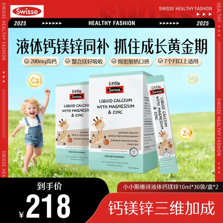 【液体钙】Swisse斯维诗长颈鹿钙儿童柠檬酸钙成长液体钙镁锌-DSP