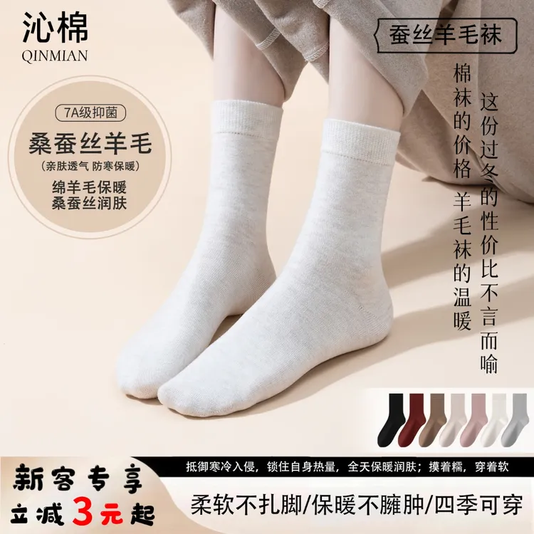 沁棉蚕丝羊毛中筒袜女款四季防寒保暖7A抗菌防臭吸湿排汗透气无骨