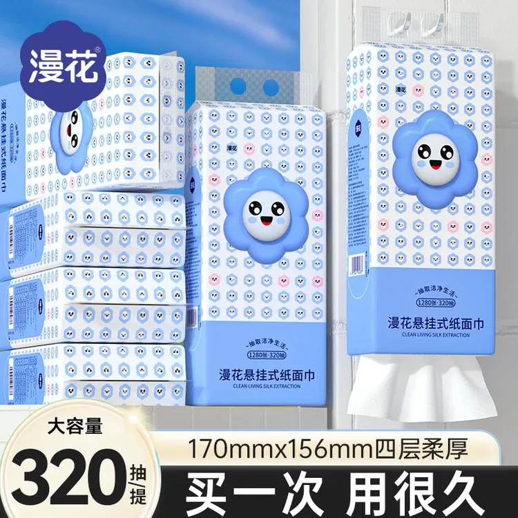 漫花笑脸挂抽320抽/大包抽纸悬挂式卫生纸巾整箱家用批发餐巾纸抽