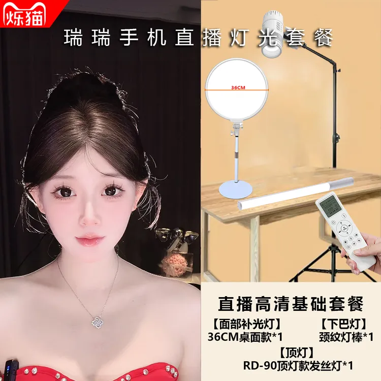 手机直播灯光基础套餐娱乐唱歌主播灯光套餐