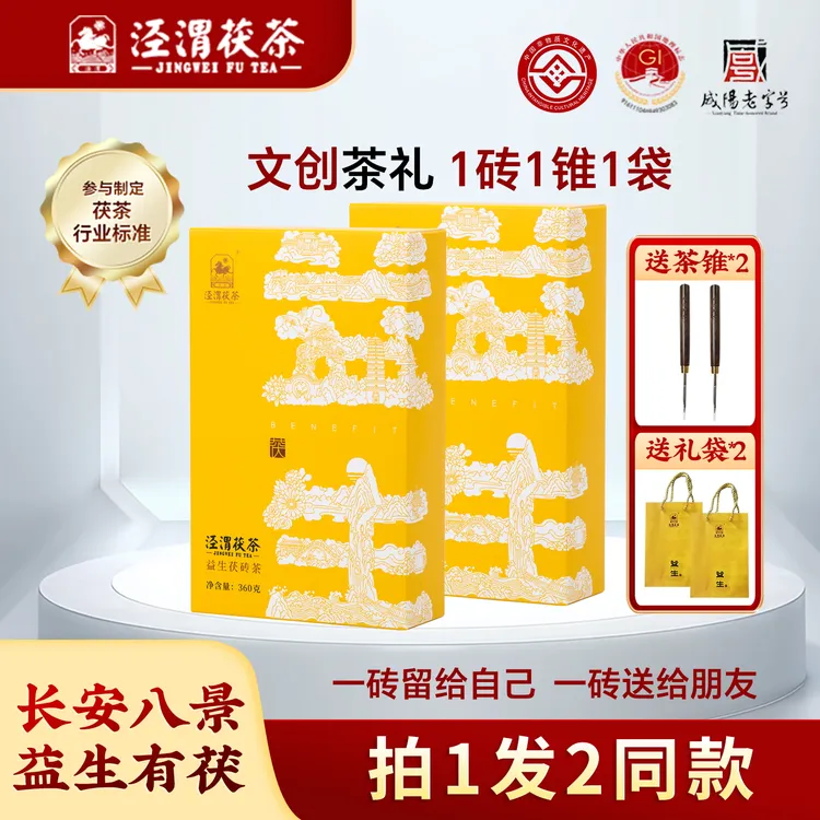 【拍一发二】360g益生茯茶砖泾阳茯茶金花黑茶泾渭文创伴手礼
