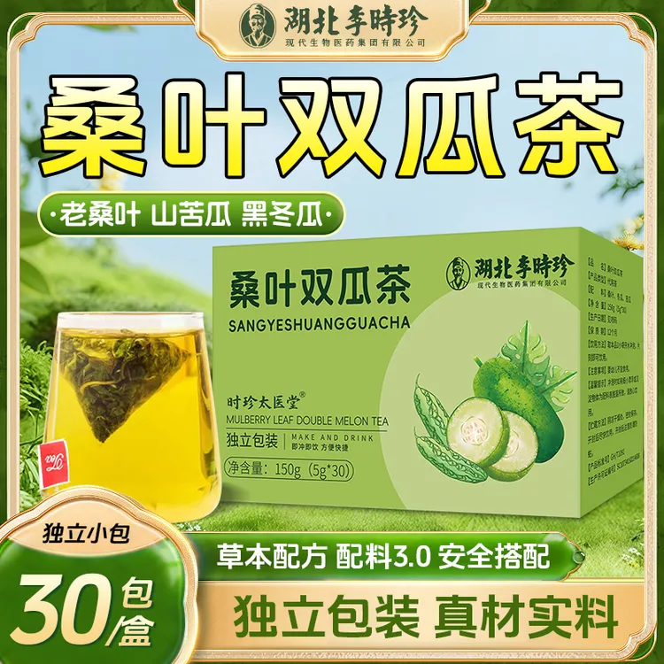 【李时珍旗舰店正品】优质桑叶双瓜茶冬瓜老桑叶袋泡霜后桑叶苦瓜茶