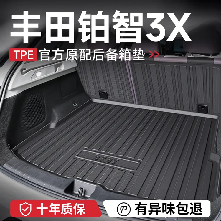 2025款广汽丰田铂智3X后备箱垫汽车内装饰用品大全改装配件尾箱垫