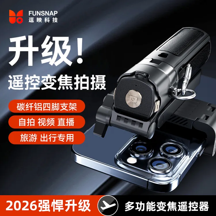 逗映手机蓝牙一体式多功能升级款变焦自拍杆P30四脚迷你可折叠商品图