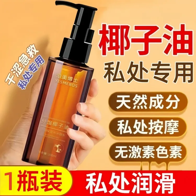 分馏椰子油植物按摩补水保湿免洗用于身体私处护理SPA润滑精油液