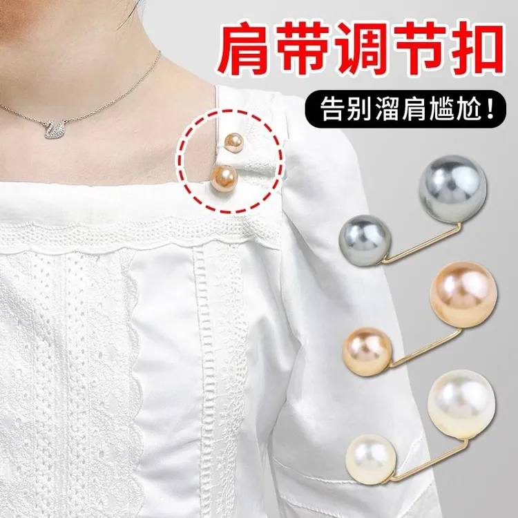 吊带肩带调节扣裙子带子松紧固定防溜肩珍珠装饰扣衣服防走光胸针