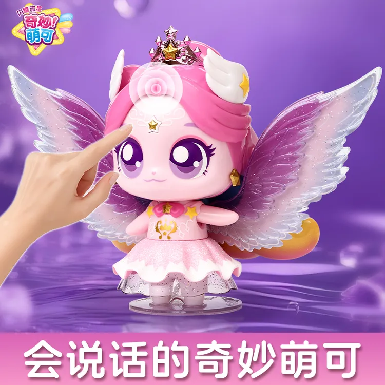 极光星光银光第七季奇妙萌可之闪耀流星魔法语音公仔六玩具7爱心6