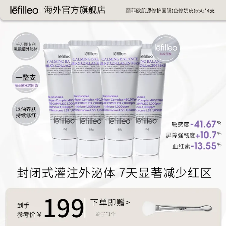 韩国lefilleo丽菲欧色修奶皮肌源修护面膜65g~~