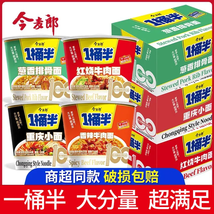 今麦郎方便面一桶半香辣红烧牛肉面桶装碗装日式豚骨速食泡面整箱