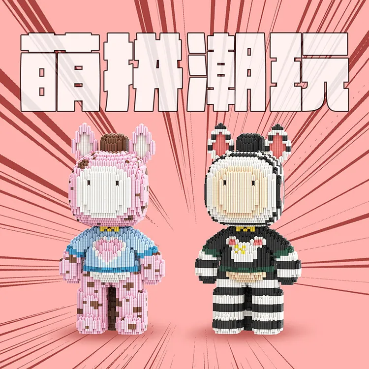 萌拼新款马（你爱我马+斑马帅克）拼装益智积木玩具马年男女孩礼物