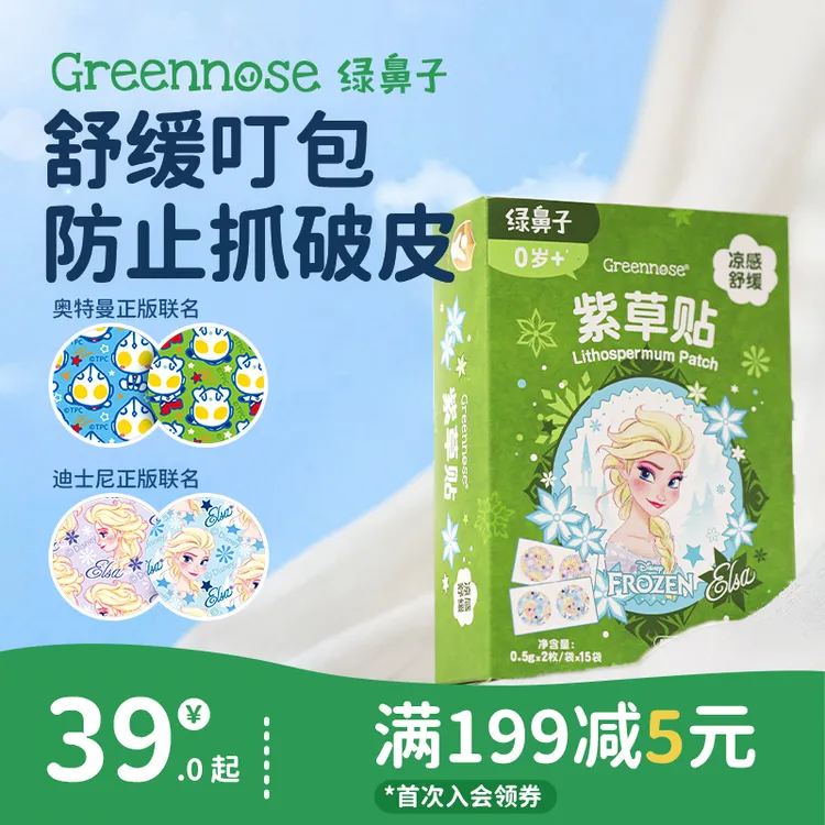 绿鼻子紫草青草舒缓贴婴幼儿童宝宝专用非驱蚊贴蚊子叮咬止痒膏液