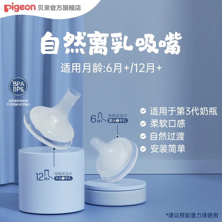 【高质量育儿】贝亲第三代自然离乳宽口径柔软硅橡胶吸嘴6月/12月+