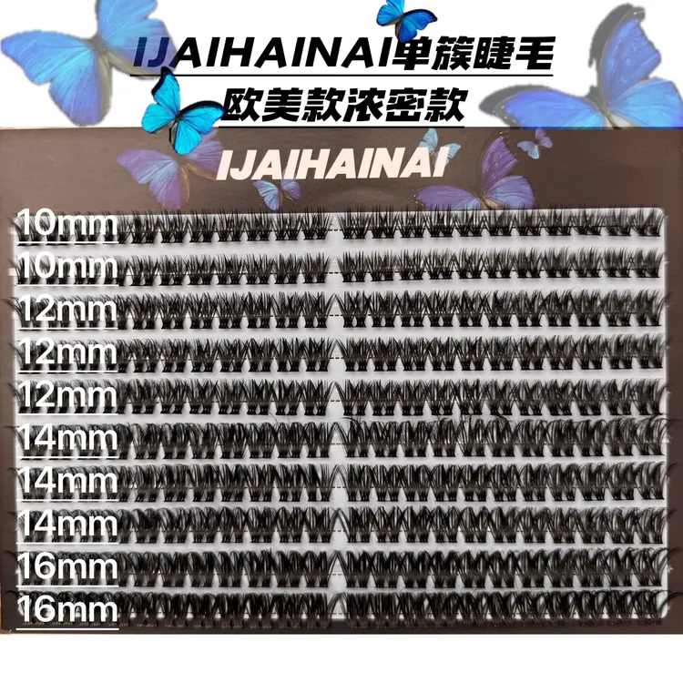 IJAIHAINAI欧美款睫毛10.12.14.16mm(为了卫生不可以退换)