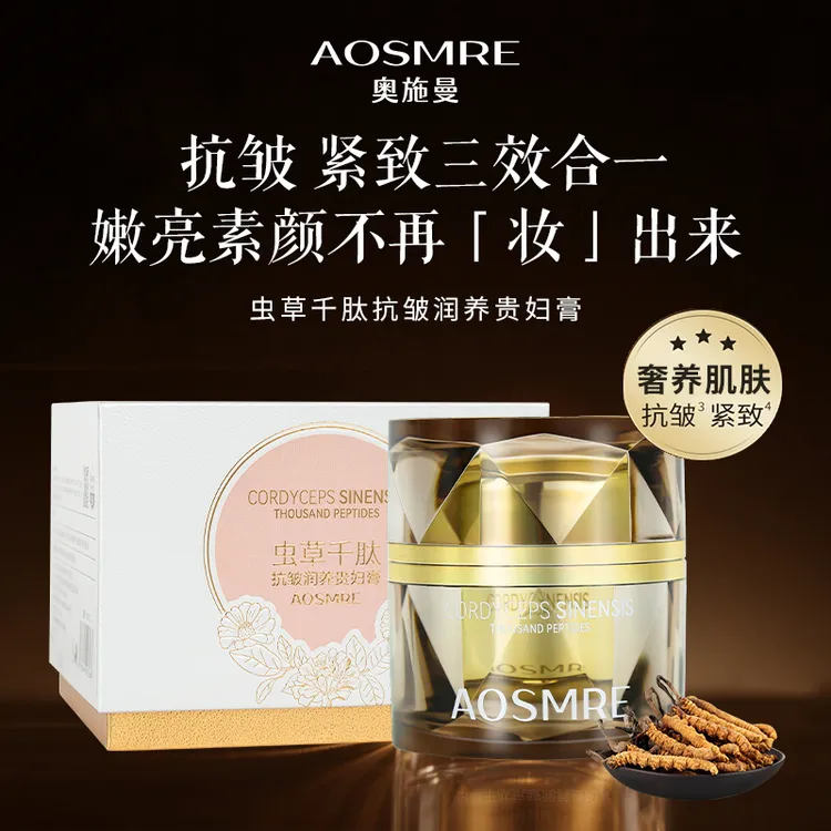 西爱奥施曼虫草千肽抗皱紧致润养贵妇膏商品图