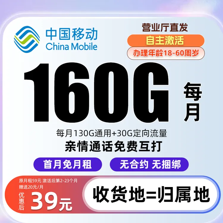 SSSS（仅发广东）中国移动160G超大流量卡全国通用手机卡超低月租