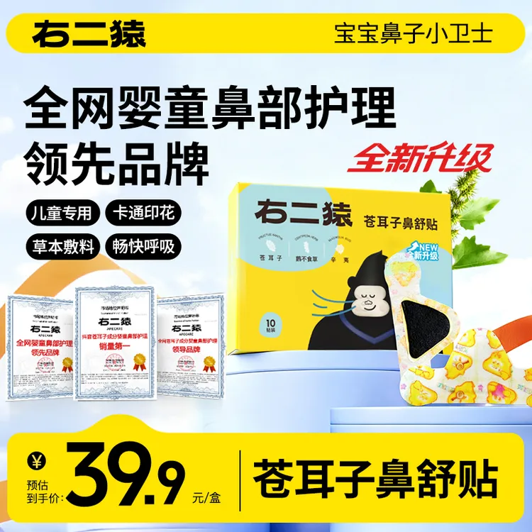 【双11抢先购】右二猿升级膏体苍耳子鼻舒贴12味草本通鼻换季儿童用