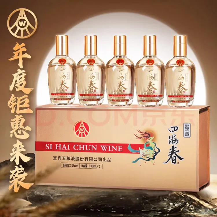 四海春小金条礼盒 宜宾五粮液股份公司出品优级酒52度100ml*5瓶