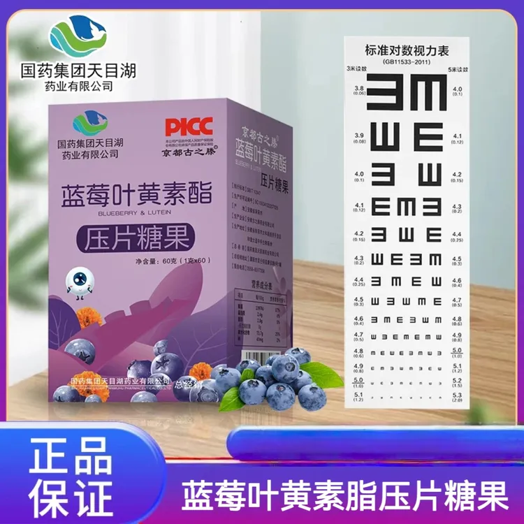国药天目湖蓝莓叶黄素酯3盒1g*60片辰